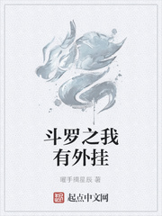 斗罗之我有外挂