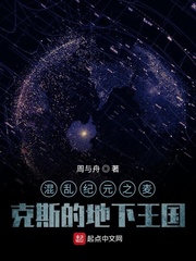 混乱纪元之麦克斯的地下王国