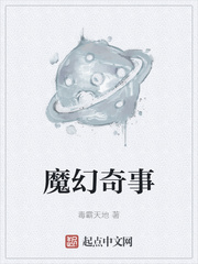 魔幻奇事