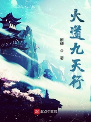 大道九天行