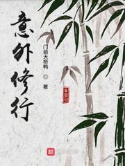 意外修行