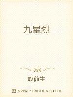 九星烈