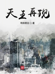 天王再现