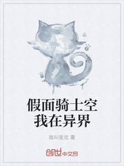 假面骑士空我在异界