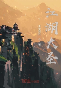 江湖大圣