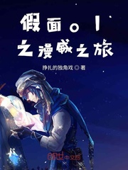 假面ol之漫威之旅