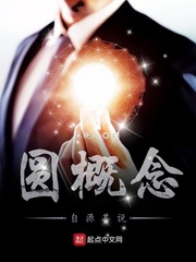 圆概念自源其说