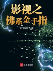 影视之佛系金手指