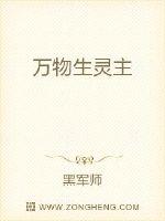 万物生灵主