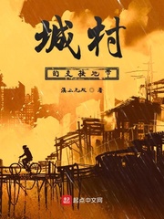 城村的交接地带
