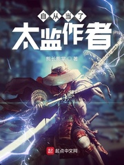 自从当了太监作者
