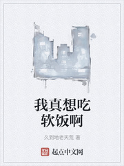 我真想吃软饭啊