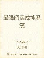 最强阅读成神系统