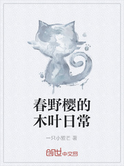 春野樱的木叶日常