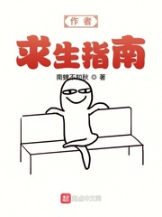作者求生指南