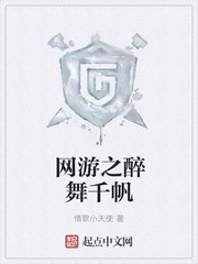 网游之醉舞千帆