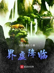 界虚不朽劫