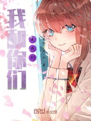 我和你们是我们