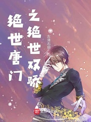 绝世唐门之绝世双刃