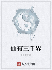 仙有三千界