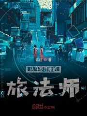 综漫I从斗罗开始的旅法师