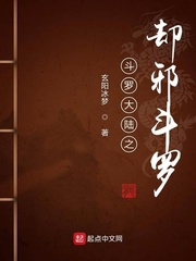 斗罗大陆之却邪斗罗