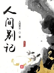 人间别记