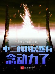 中二的我居然有念动力了