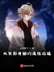 从火影开始的进化旅程