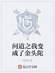 问道之我变成了金头陀