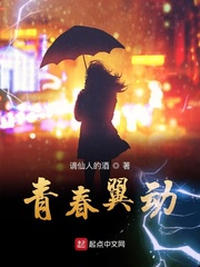 青春翼动