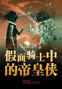 假面骑士中的帝皇侠