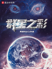 群星之彩
