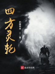 四方灵轮