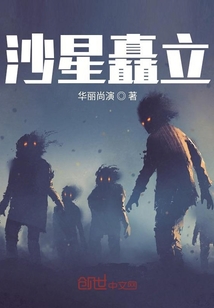 沙星矗立