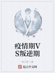 疫情期VS叛逆期