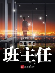 体音美班主任