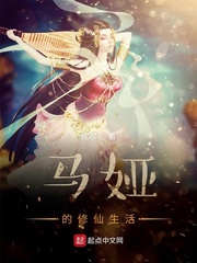 马娅的修仙生活