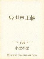 异世界王朝