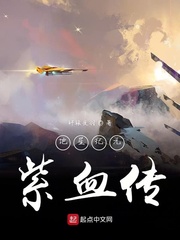 地星纪元紫血传