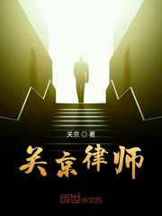 关京律师