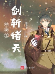 综漫之剑斩诸天