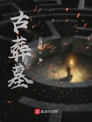 古葬墓