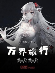 万界旅行的大筒木