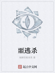 噩逃杀