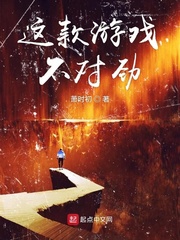 这款游戏不对劲