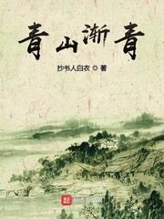 青山渐青