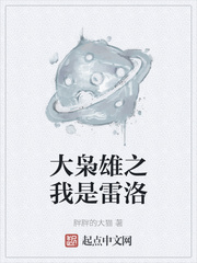 大枭雄之我是雷洛