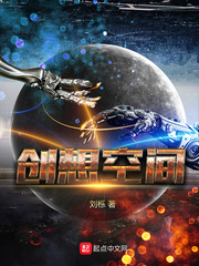创想空间