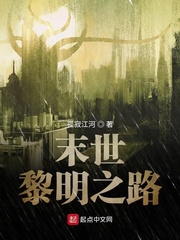 末世黎明之路